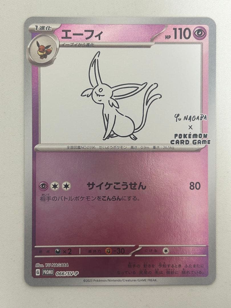 エーフィ　リーフィア　プロモ　yu nagaba 長場 雄　バラ売り要相談