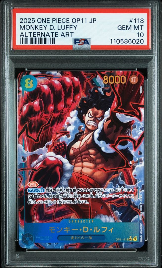 モンキー・D・ルフィ SEC パラレル OP11-118 PSA10
