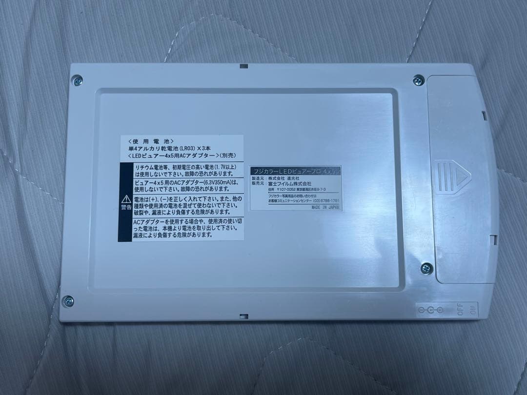 フジカラーLEDビュアープロ　4×5 ライトボックス