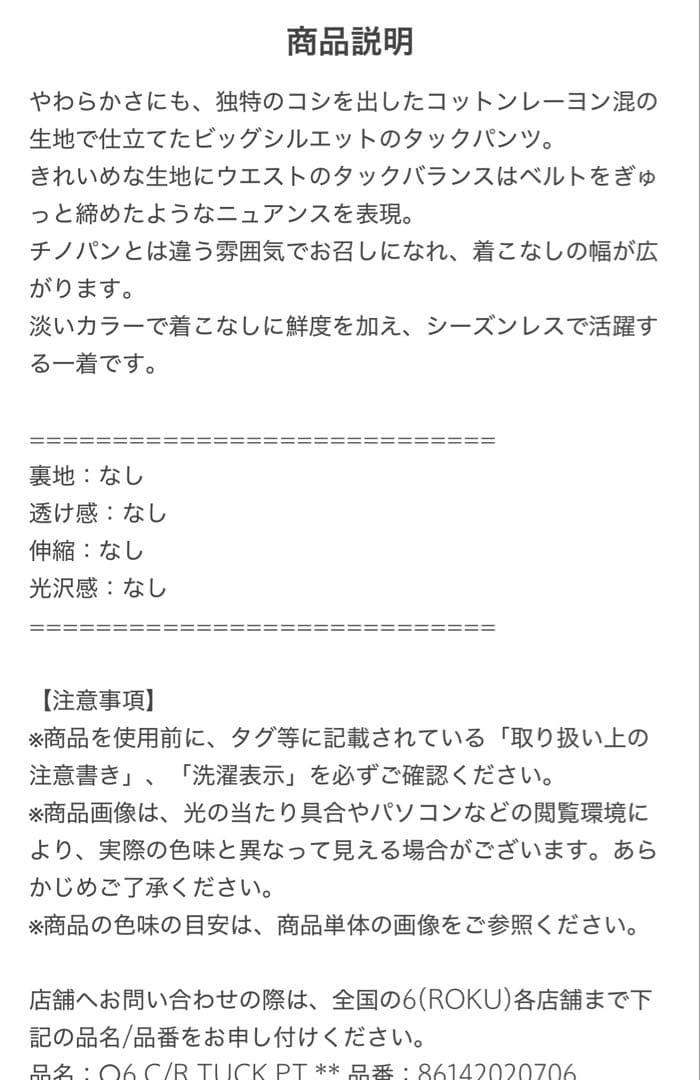 6 roku コットンレーヨンタックパンツ