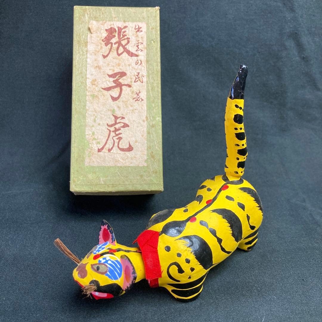 張子虎 首振り 張子人形 出雲 民芸 郷土玩具 高橋熊市商店 島根県