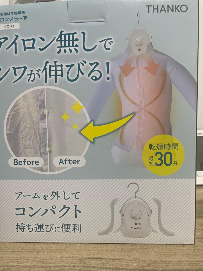 THANKO アイロンいらず 衣類乾燥機
