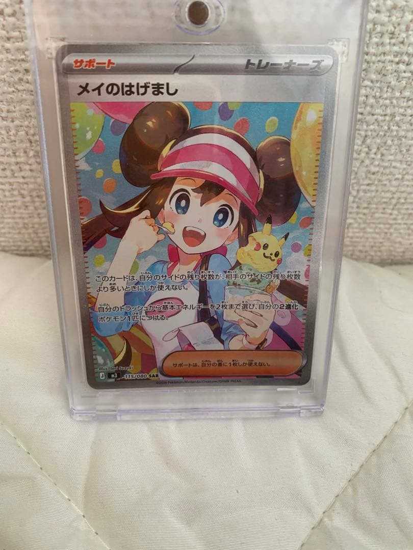 ムニキスゼロ メイのはげまし SAR M3 115/080　【本日発送可能】