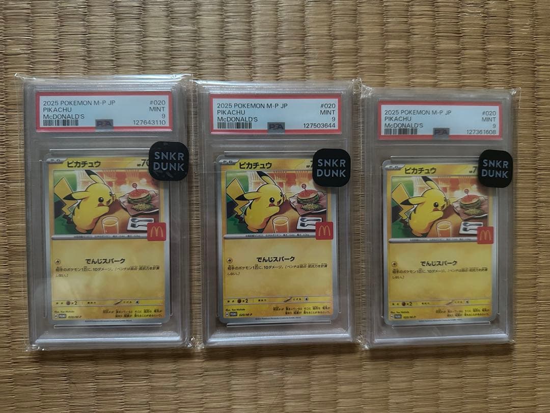 ピカチュウ P [M-P 020]3枚セット