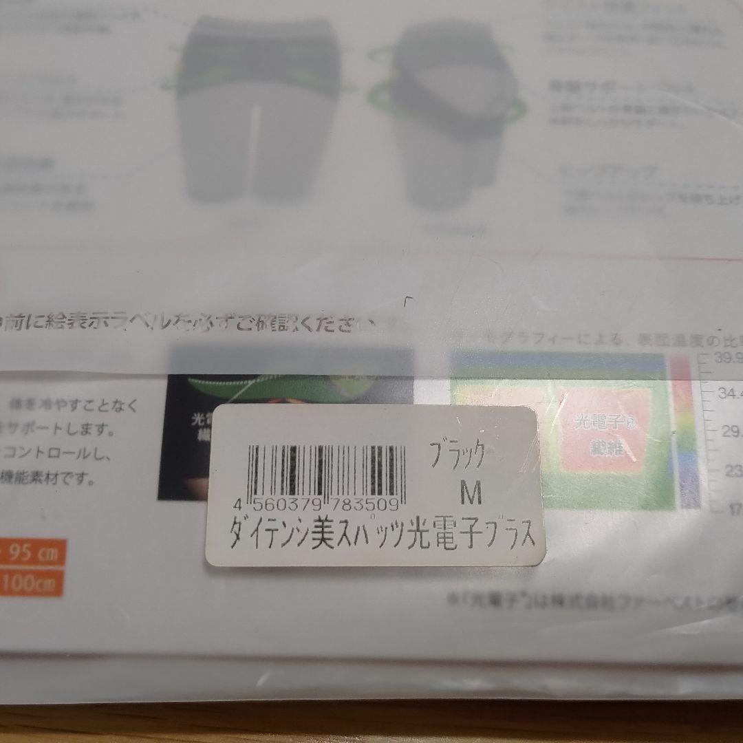 【新品】LAVA ダイテンシ美スパッツ 光電子プラス ブラック　Mサイズ