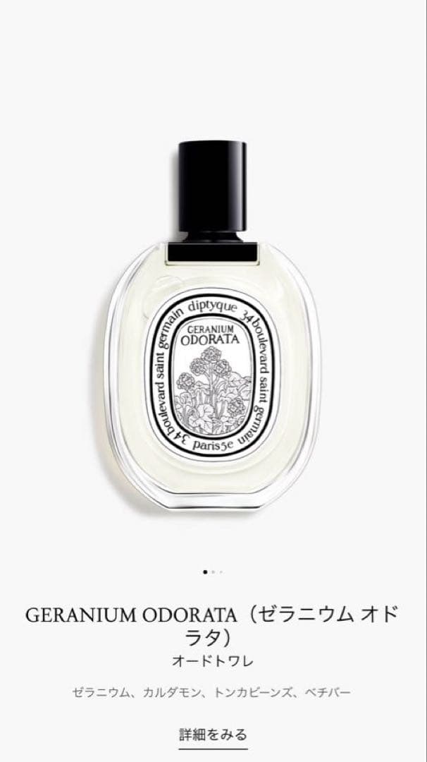 diptyque オドラタ 100ml 香水