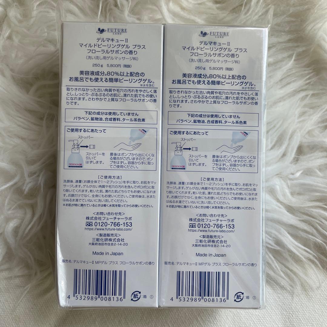 デルマキューII マイルドピーリングゲル　プラス