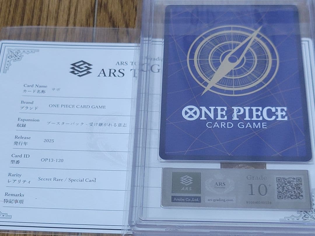 【世界に2枚】 ARS10+ ワンピースカード　サボ(パラレル手配書)鑑定書付き