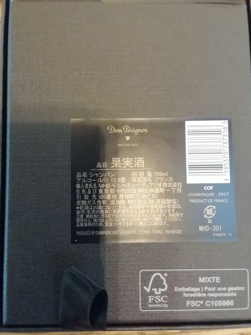 ドンペリ　ドンペリニヨン　 Vintage 2013 750ml　未開封