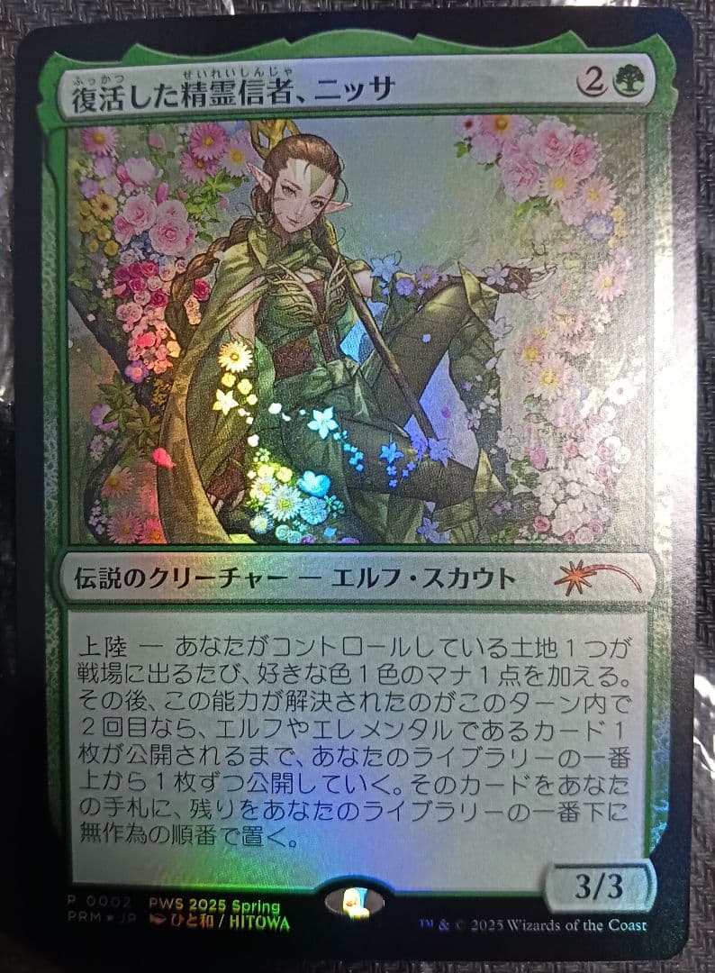 MTG 　復活した精霊信者、ニッサ　PWSプロモ　FOIL