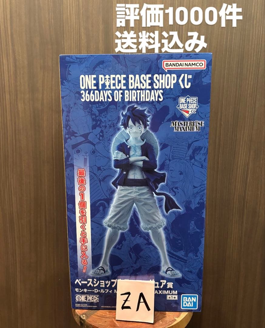ONE PIECE BASE SHOP 一番くじ フィギュア ラストワン　ルフィ