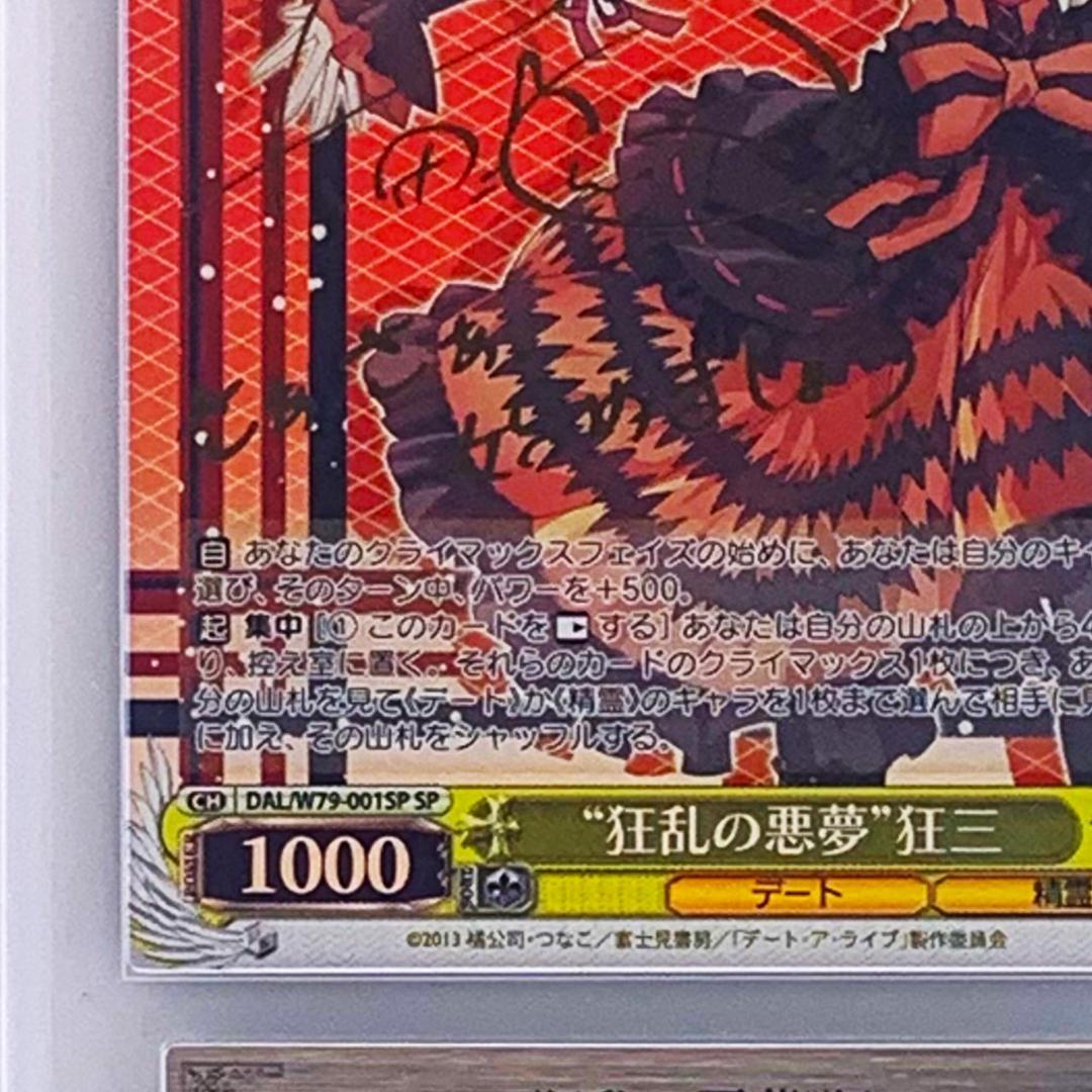 【ARS10+】　DAL/W79-001SP　“狂乱の悪夢” 狂三