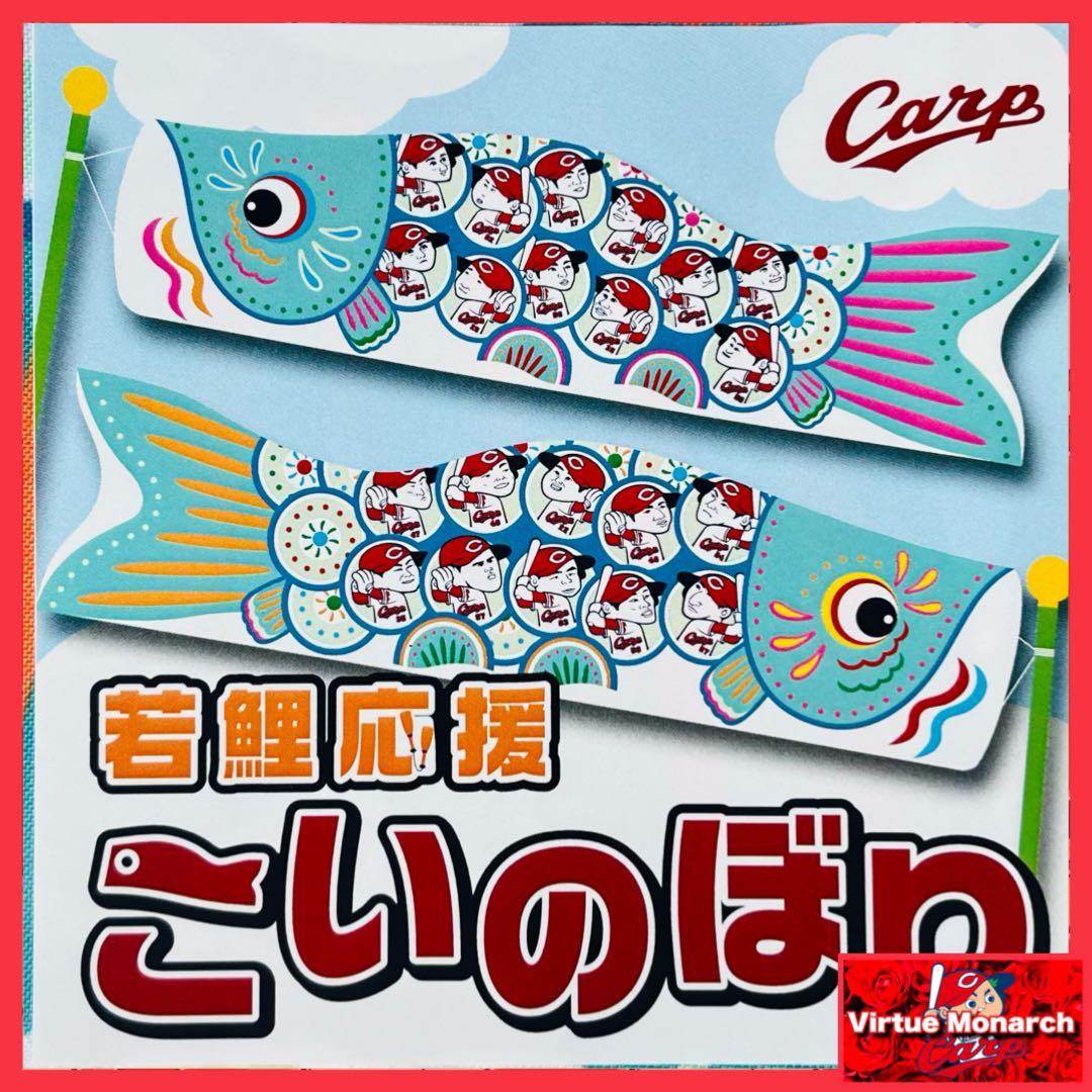 銀キツネ　若鯉応援こいのぼり２点　カプケシ新井・森下