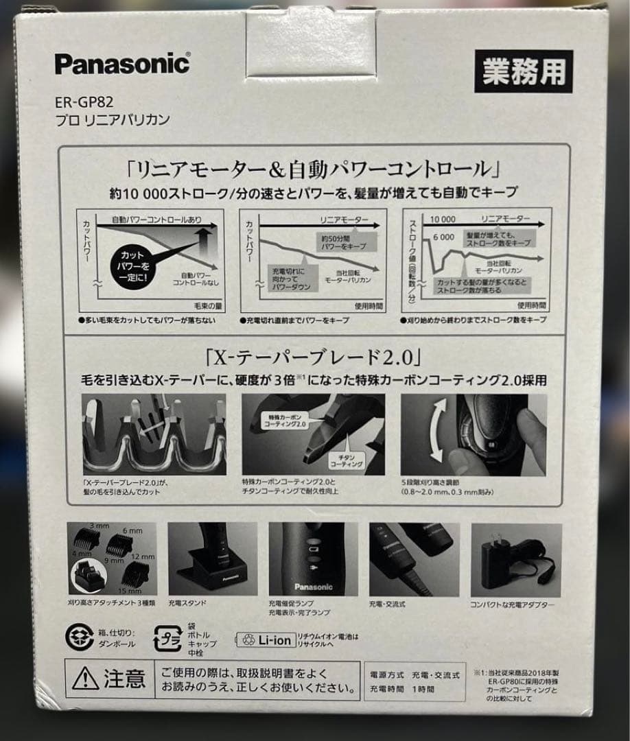 Panasonic ER-GP82-K プロリニアバリカン