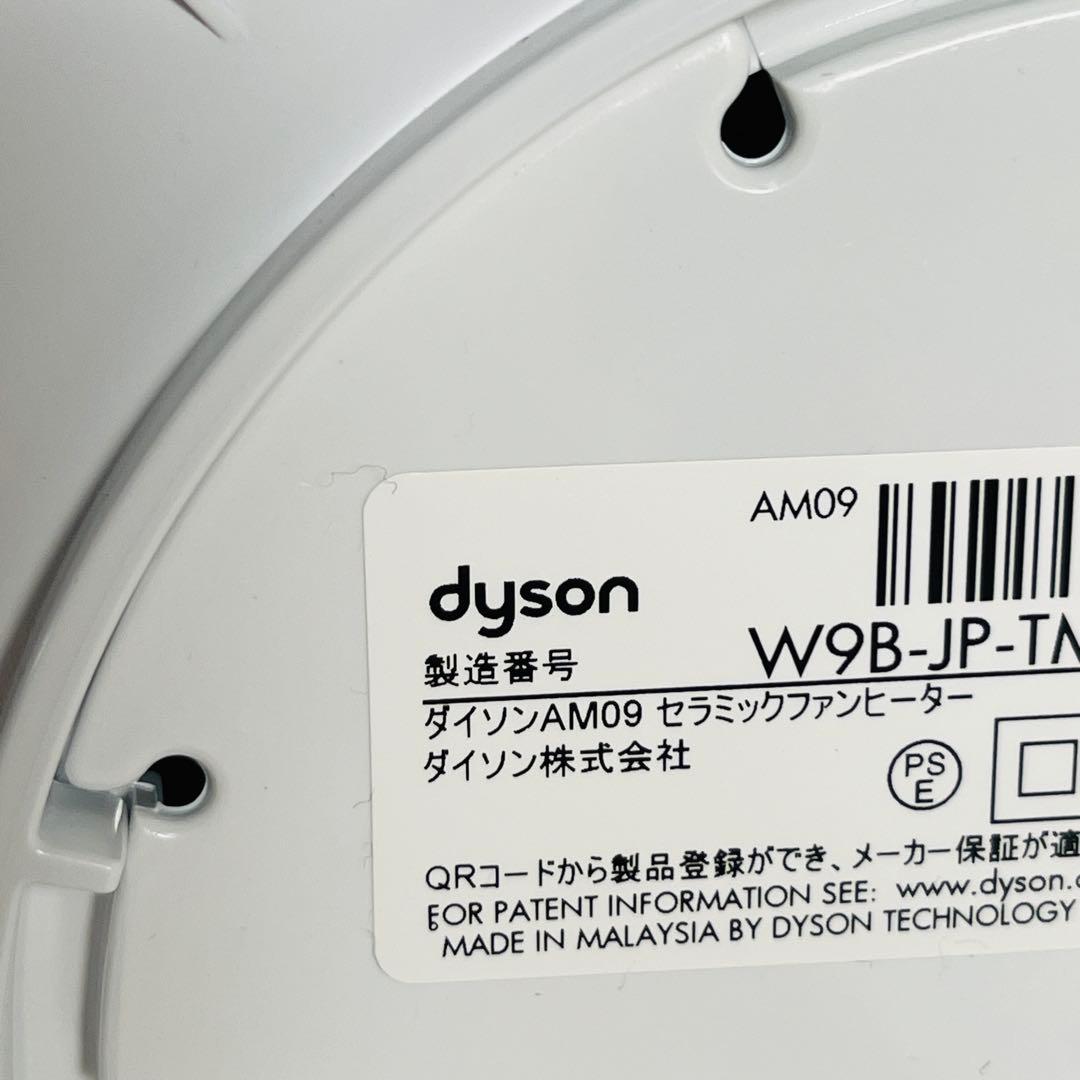 2024年製　美品　AM09 ダイソン　ホットアンドクール