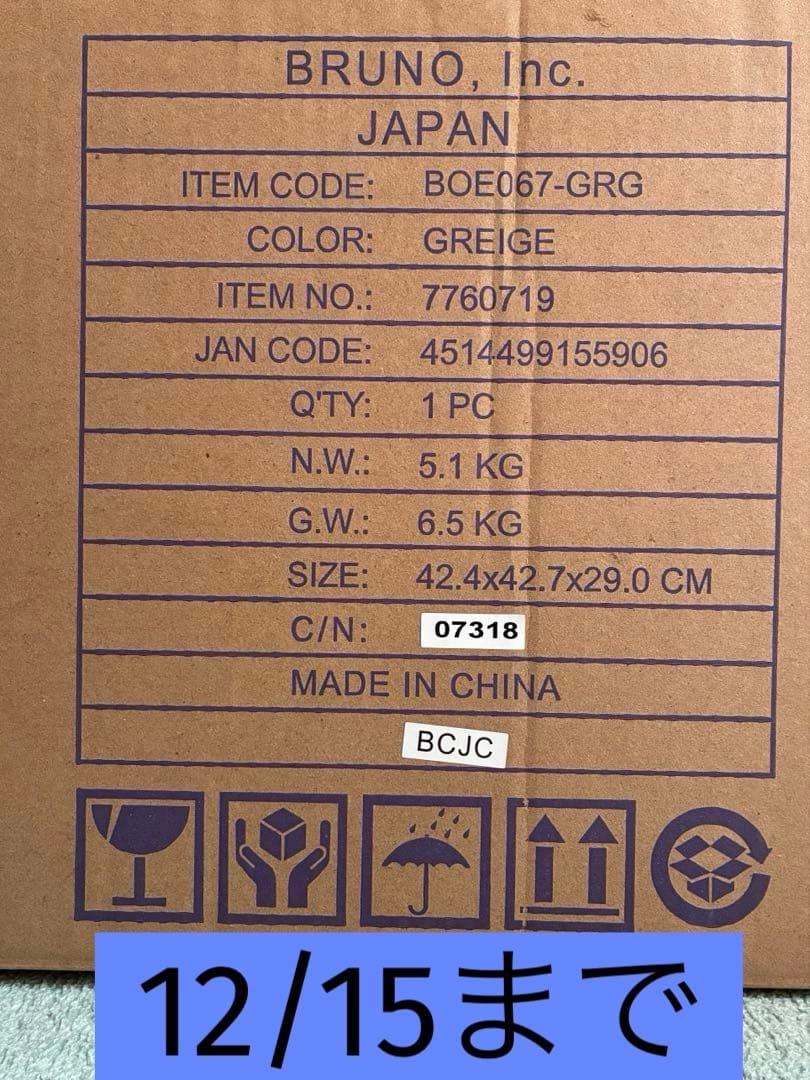 BRUNO スチーム＆ベイクトースター BOE067 グレージュ