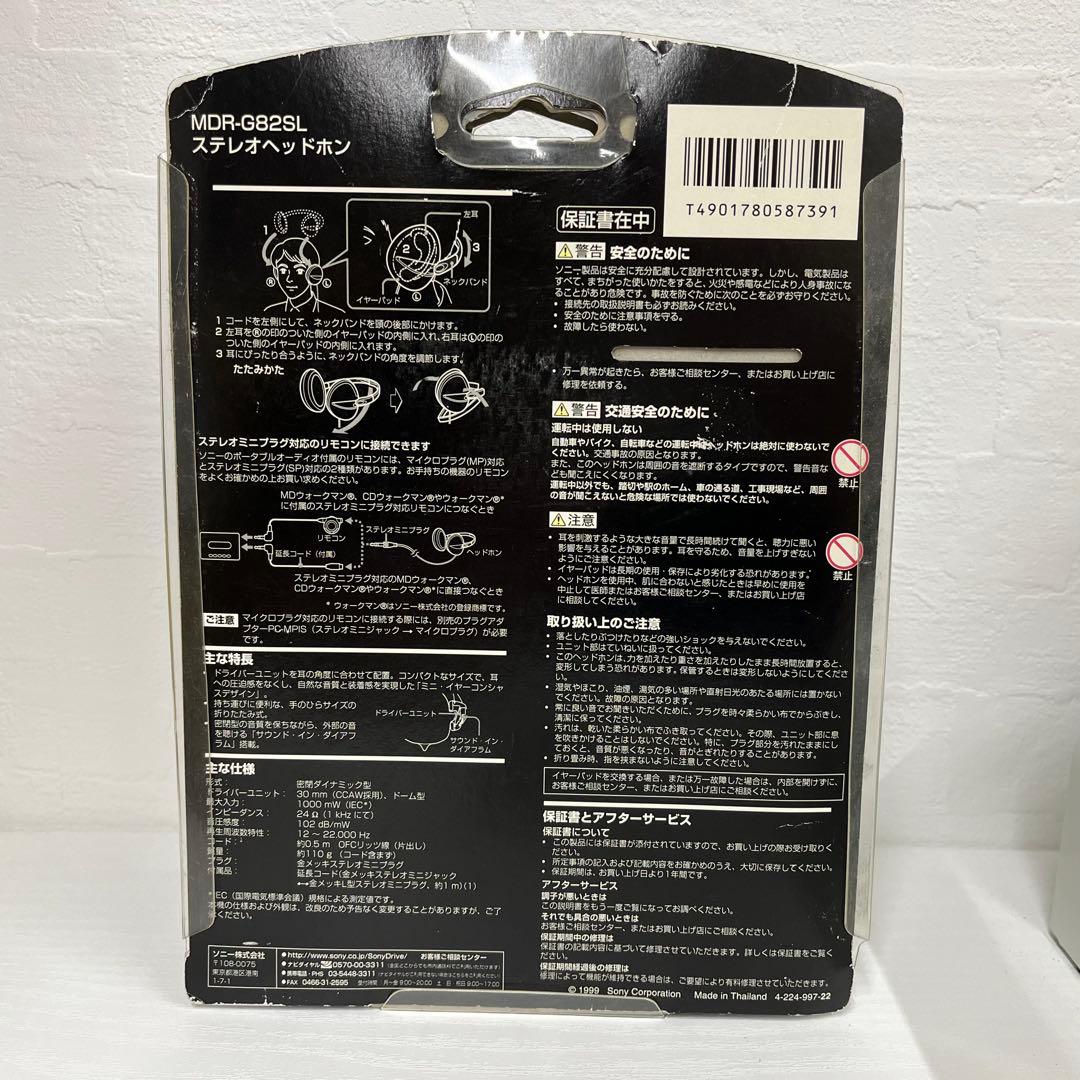 MDR-G82SL 箱付き　ソニー ネックバンドGシリーズ　ステレオヘッドホン