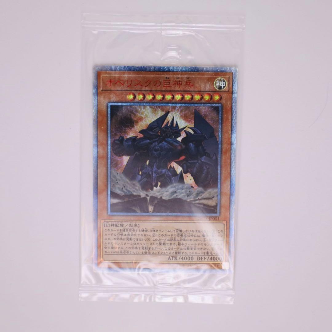 三幻神　未開封オシリスの天空竜 20thシークレット/オベリスク /ラー