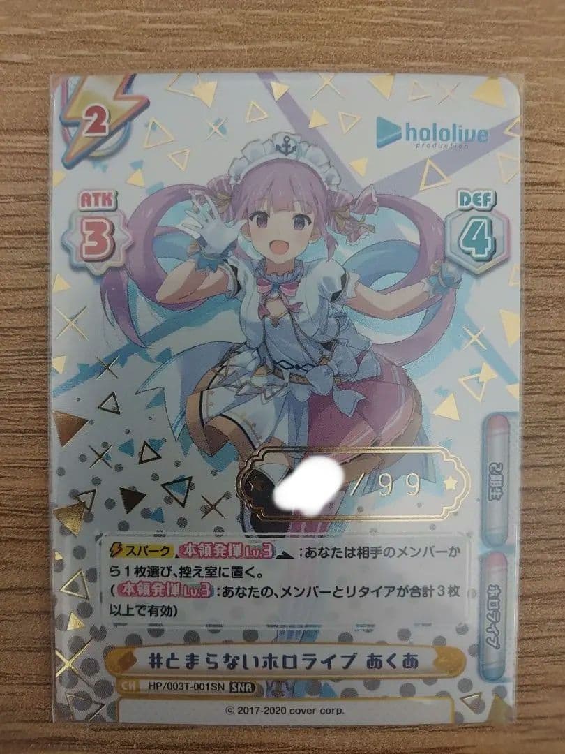 湊あくあ　【Reバース for you】