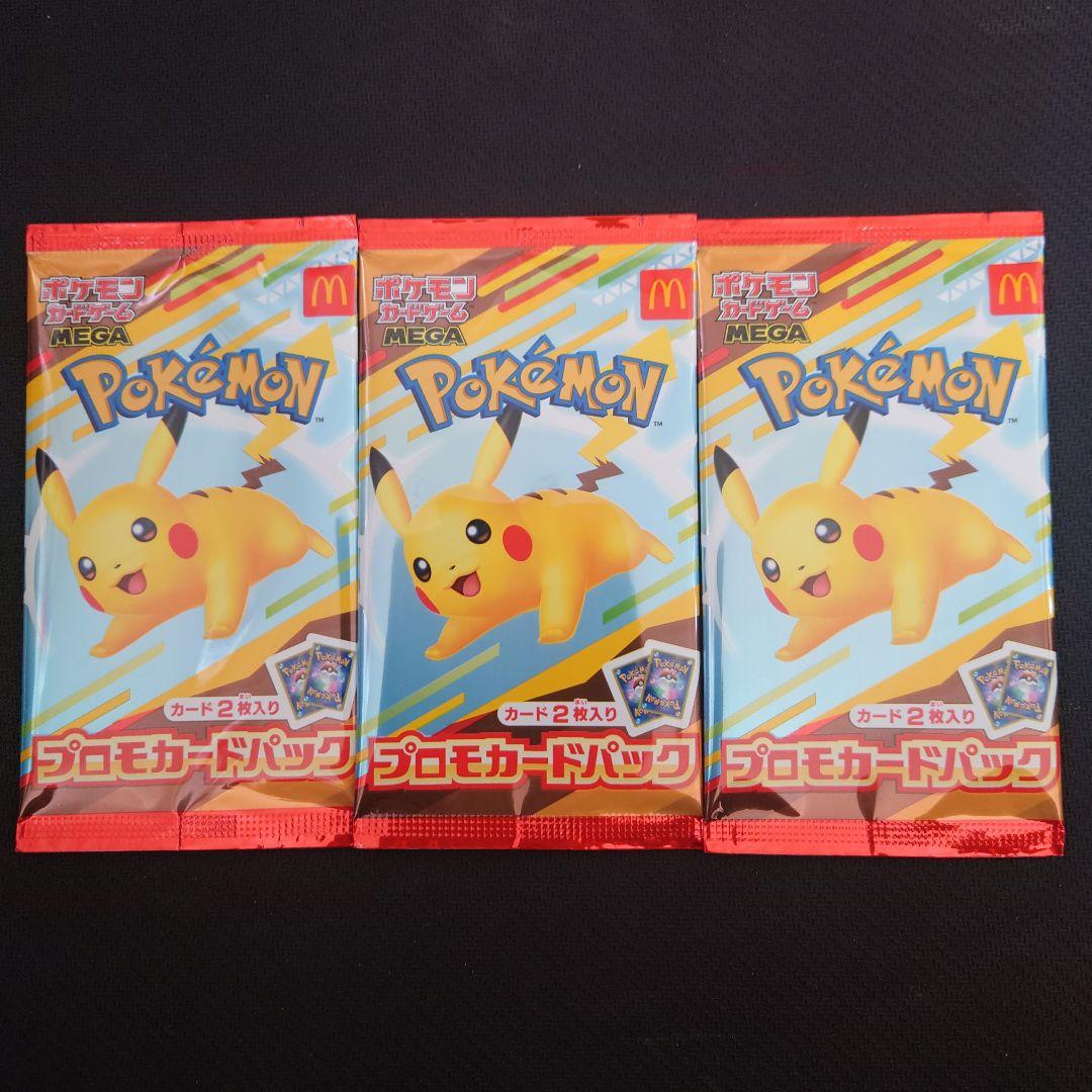 【新品未開封】マクドナルド ハッピーセット プロモ 3パックセット