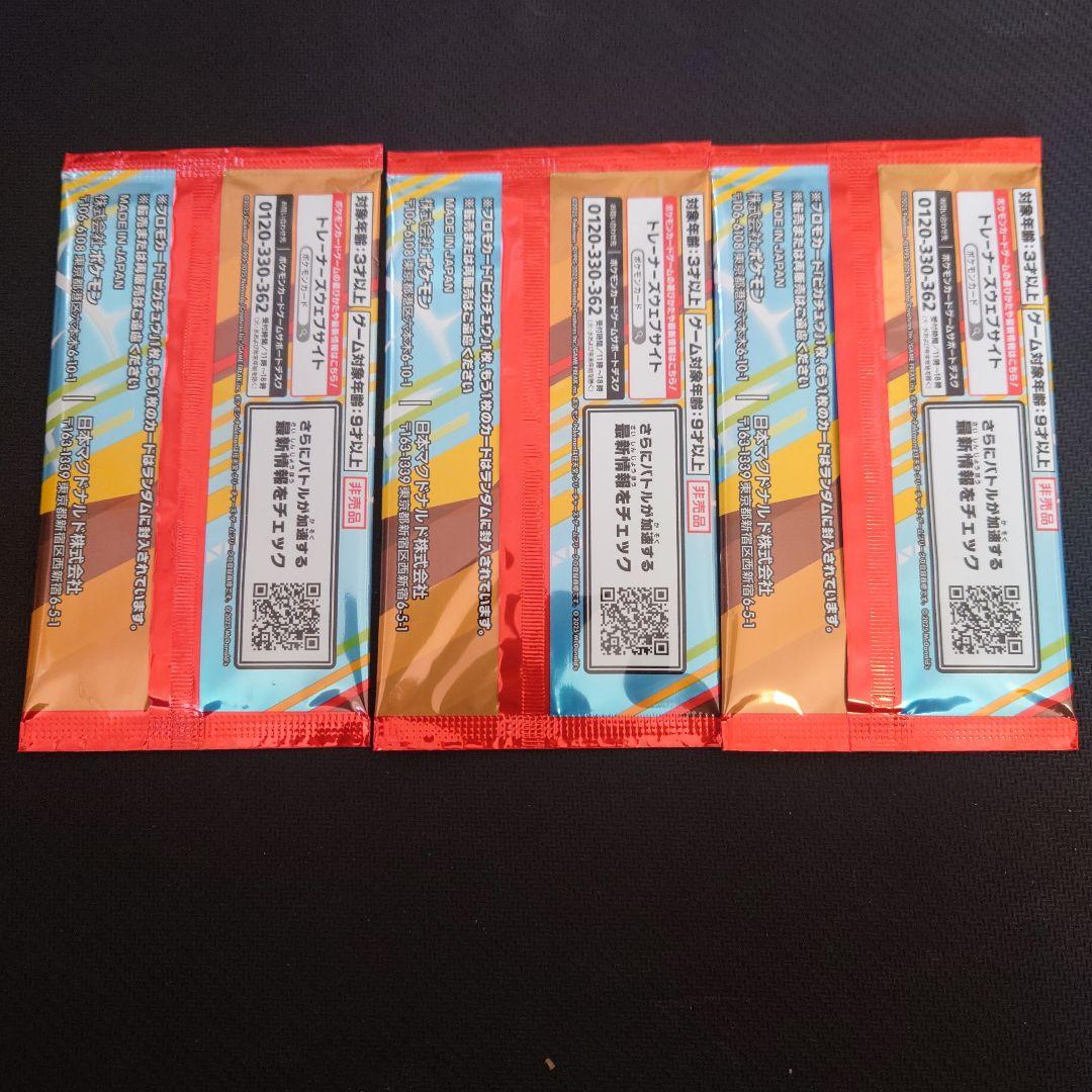 【新品未開封】マクドナルド ハッピーセット プロモ 3パックセット