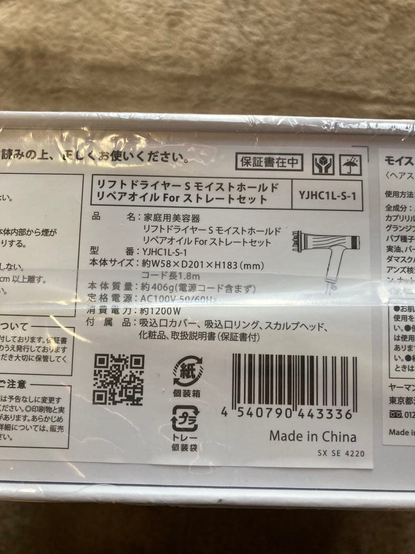 【新品未開封】YA-MANヤーマン リフトドライヤー　Ｓ YJHC1LS1