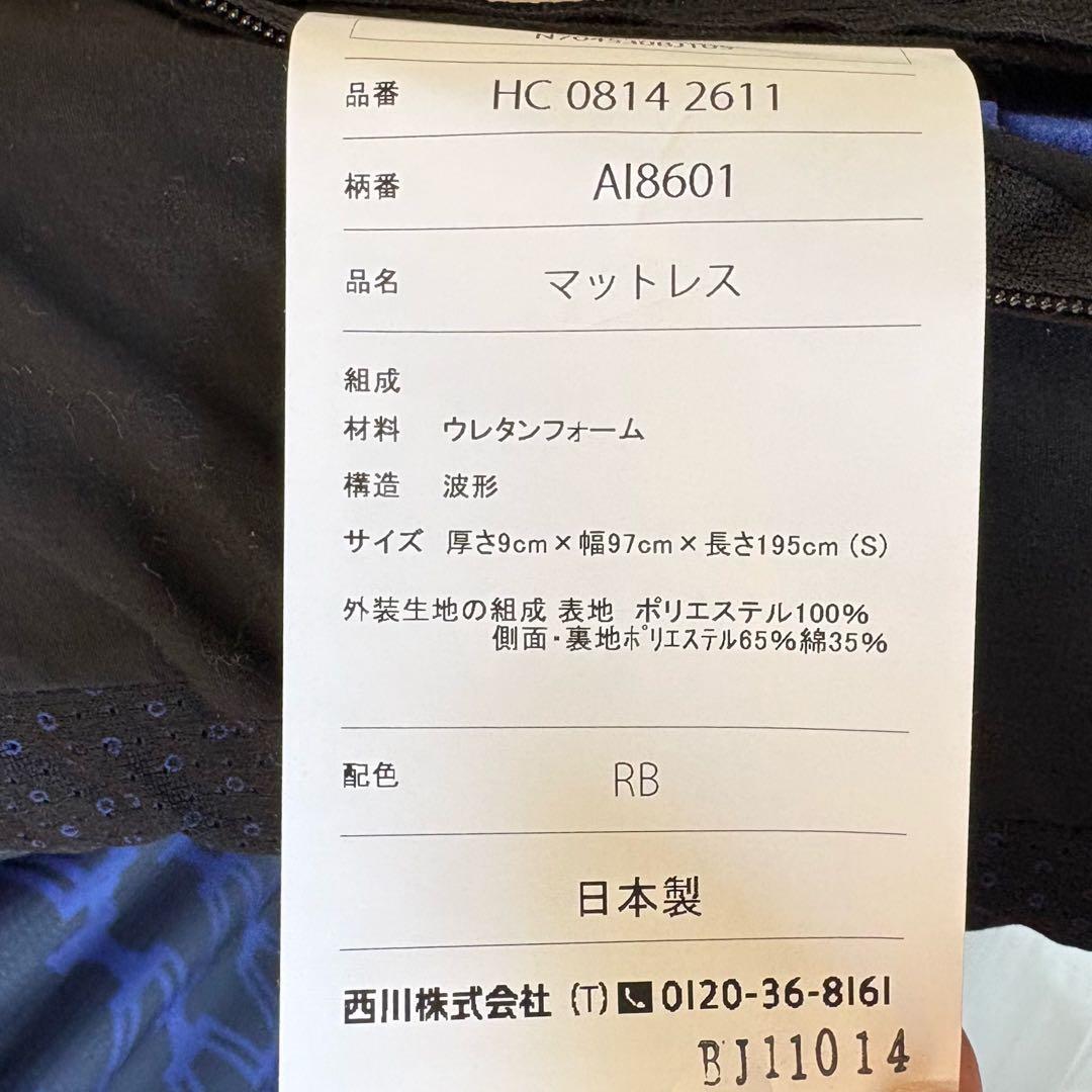 ⑤【でこちゃん】中古美品 西川AirSXシングルマットレスハード大谷翔平