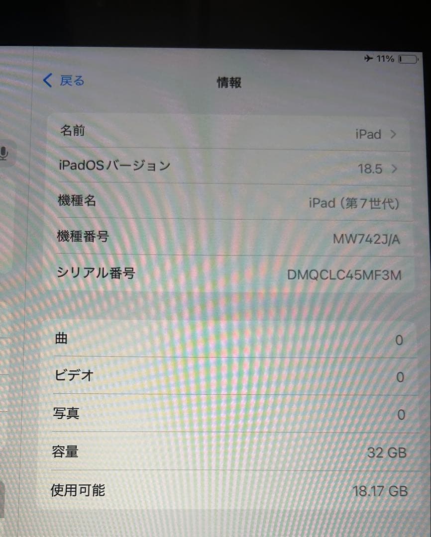 Apple iPad (第7世代) 32GB