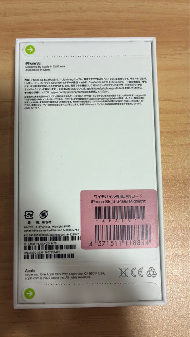 ✨新品未開封✨iPhone SE 3世代 64GB ミッドナイト