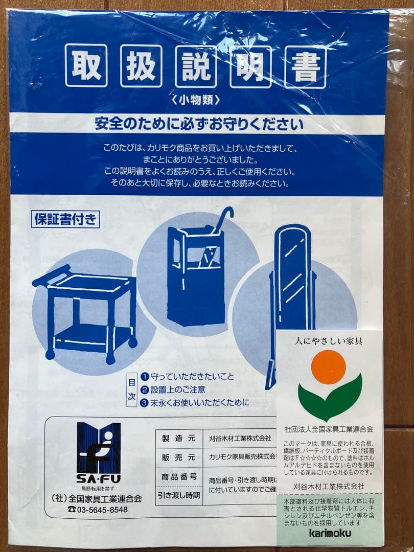カリモク＊ボナシェルタ ラック ST0575 モルトブラウン