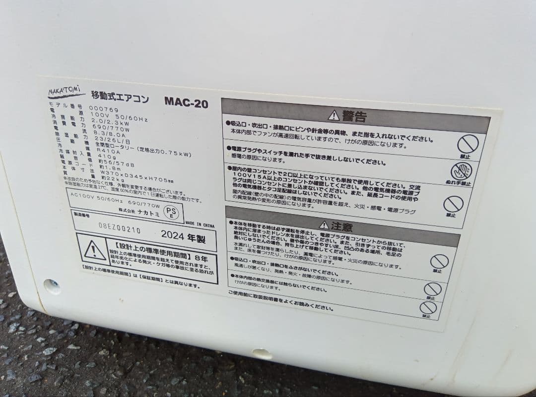 2024製　NAKATOMI 移動式エアコン MAC-20