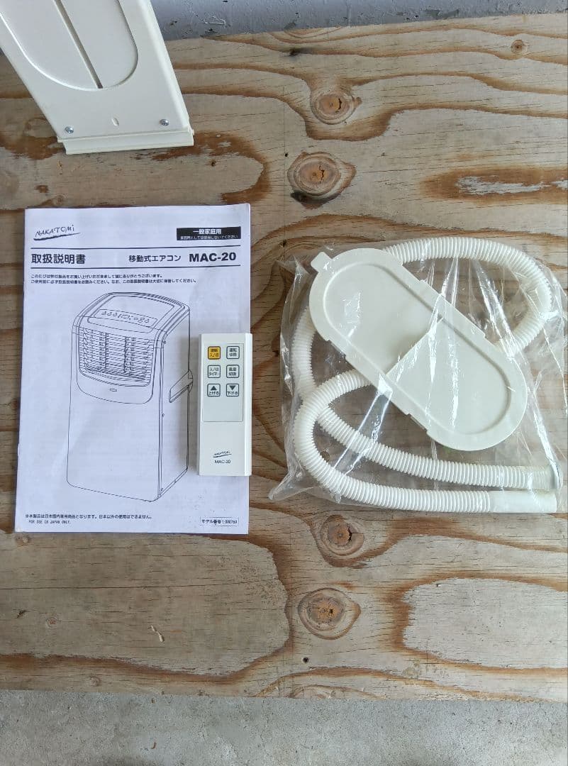 2024製　NAKATOMI 移動式エアコン MAC-20