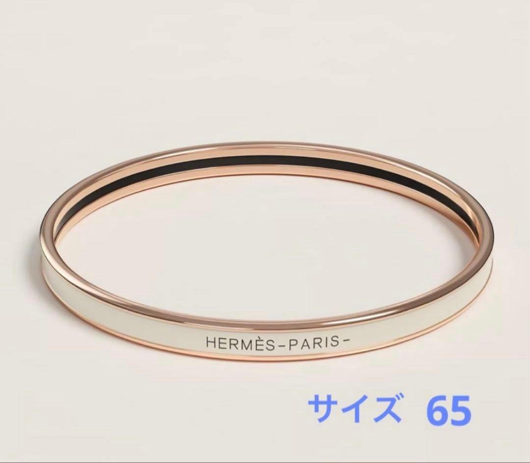 HERMES エルメス　ユニ　ブレスレット　バングル　クレーム　65