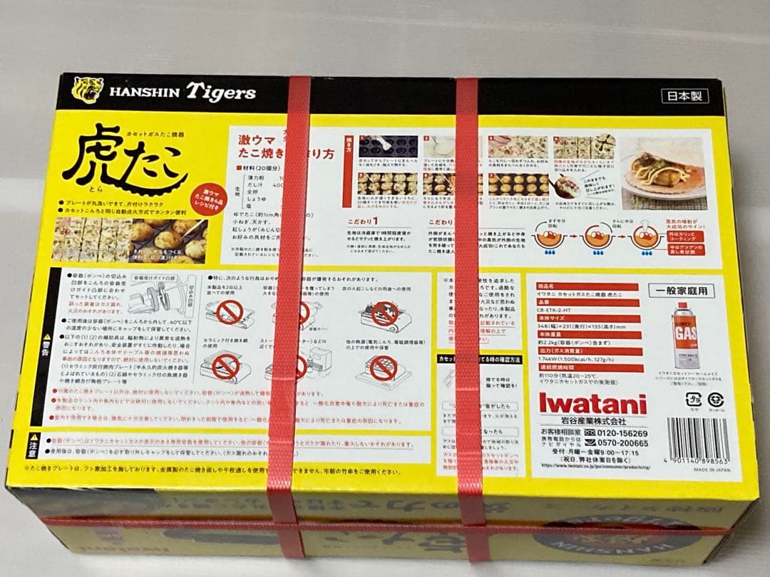 【未開封新品】阪神優勝 イワタニカセットガスたこ焼器 虎たこ CB-ETK-2