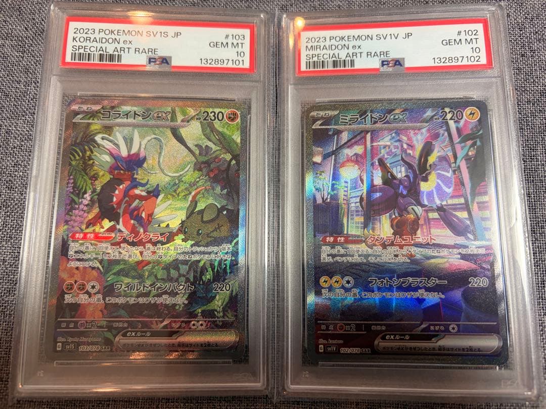 【連番】 コライドン ミライドン SAR psa10