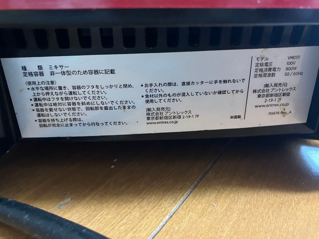 Vitamix Total Nutrition Center レッド