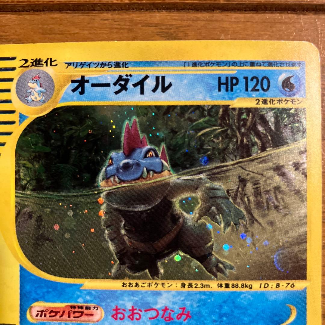 ポケモンカード　オーダイルHP120