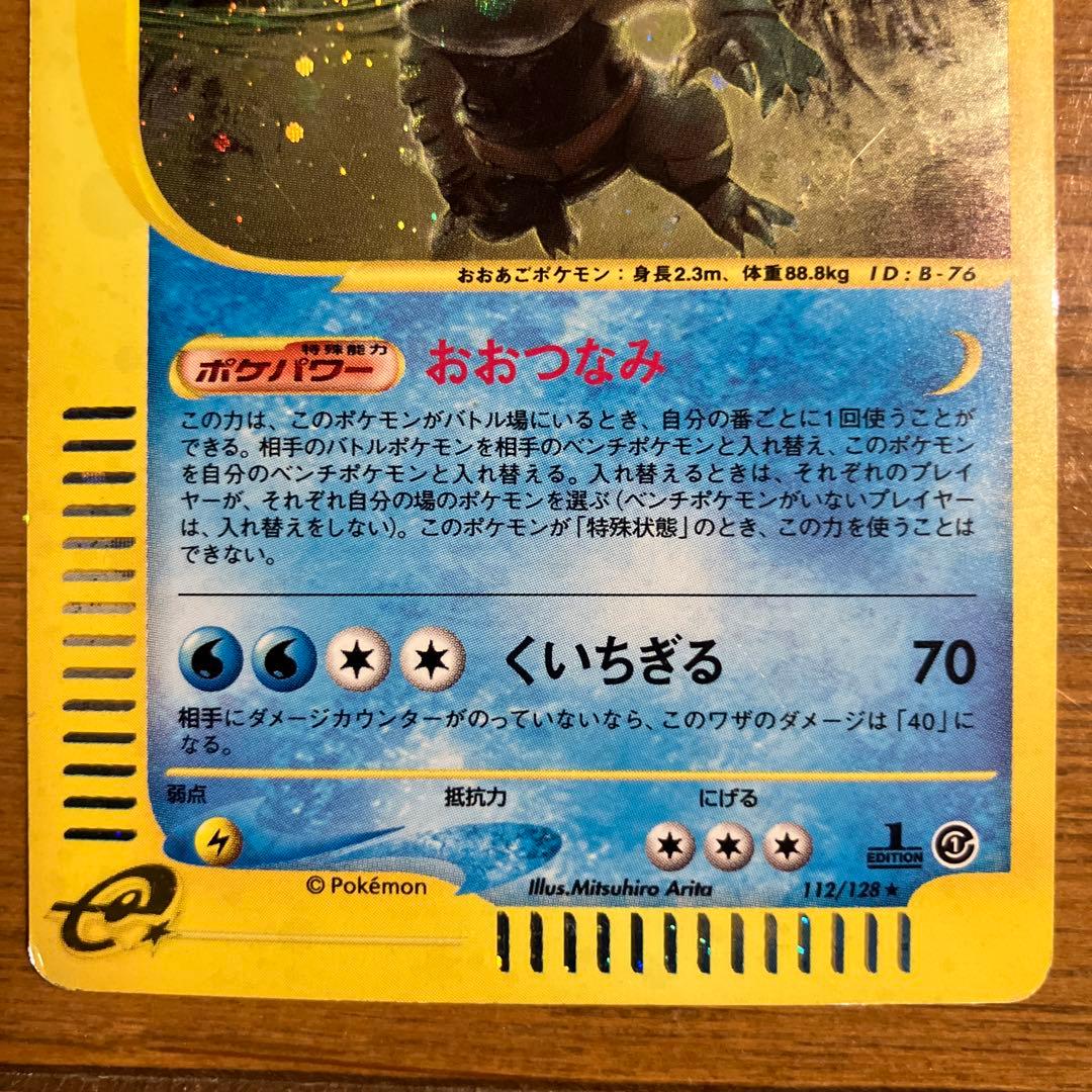 ポケモンカード　オーダイルHP120