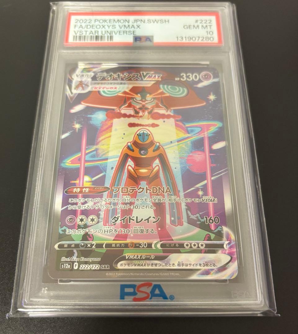 PSA10 デオキシスVMAX SAR S12a vstar