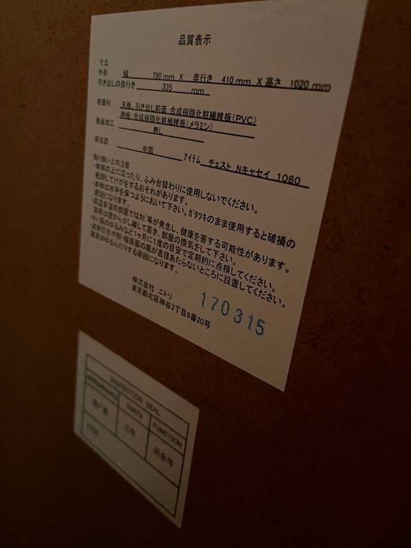 ニトリ　チェスト　Nキャセイ　5段　1080