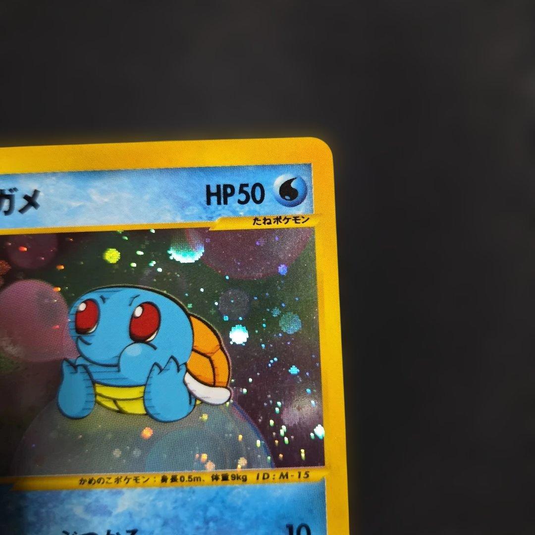 ポケモンカードeゼニガメ マクドナルドオリジナル ミニマム★パック007/018