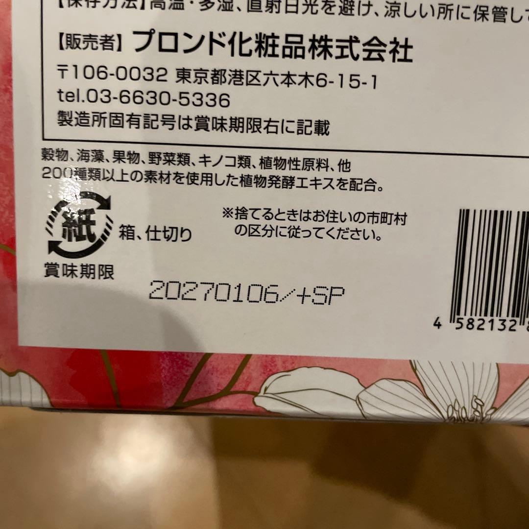 ラスト！新品未開封⭐︎スリムビューティENZYME FLORA カカオ風味 60袋