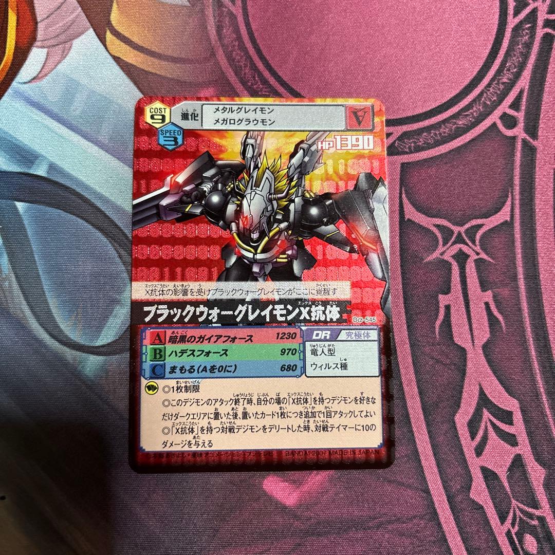 旧デジカ ブラックウォーグレイモンX抗体