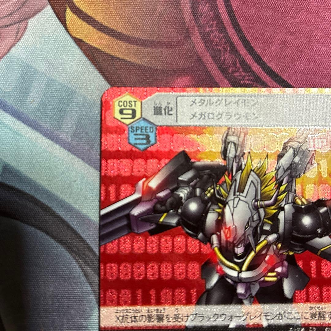 旧デジカ ブラックウォーグレイモンX抗体