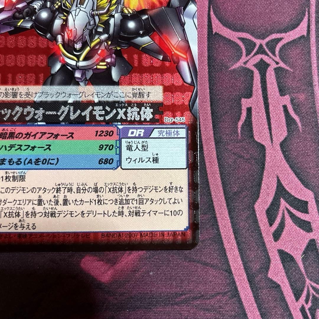 旧デジカ ブラックウォーグレイモンX抗体