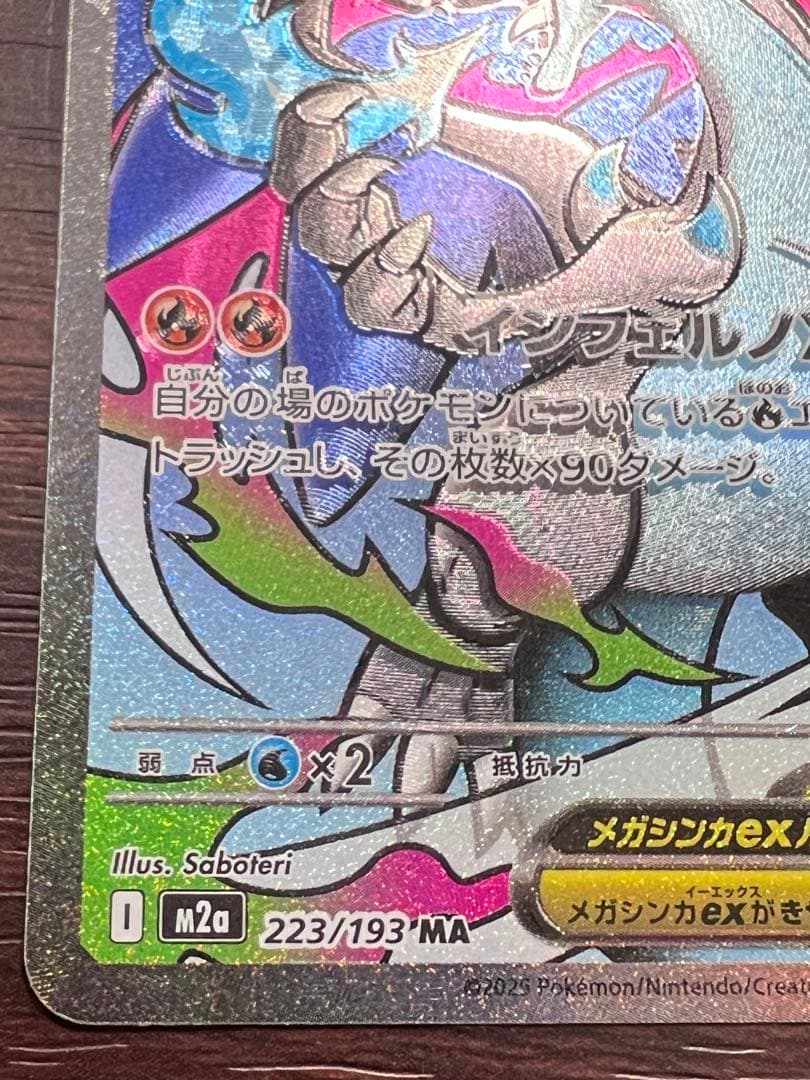 メガリザードンXex MAエラーカード 魂抜け