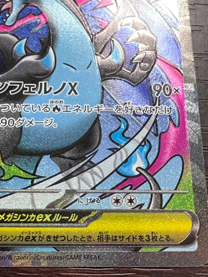 メガリザードンXex MAエラーカード 魂抜け