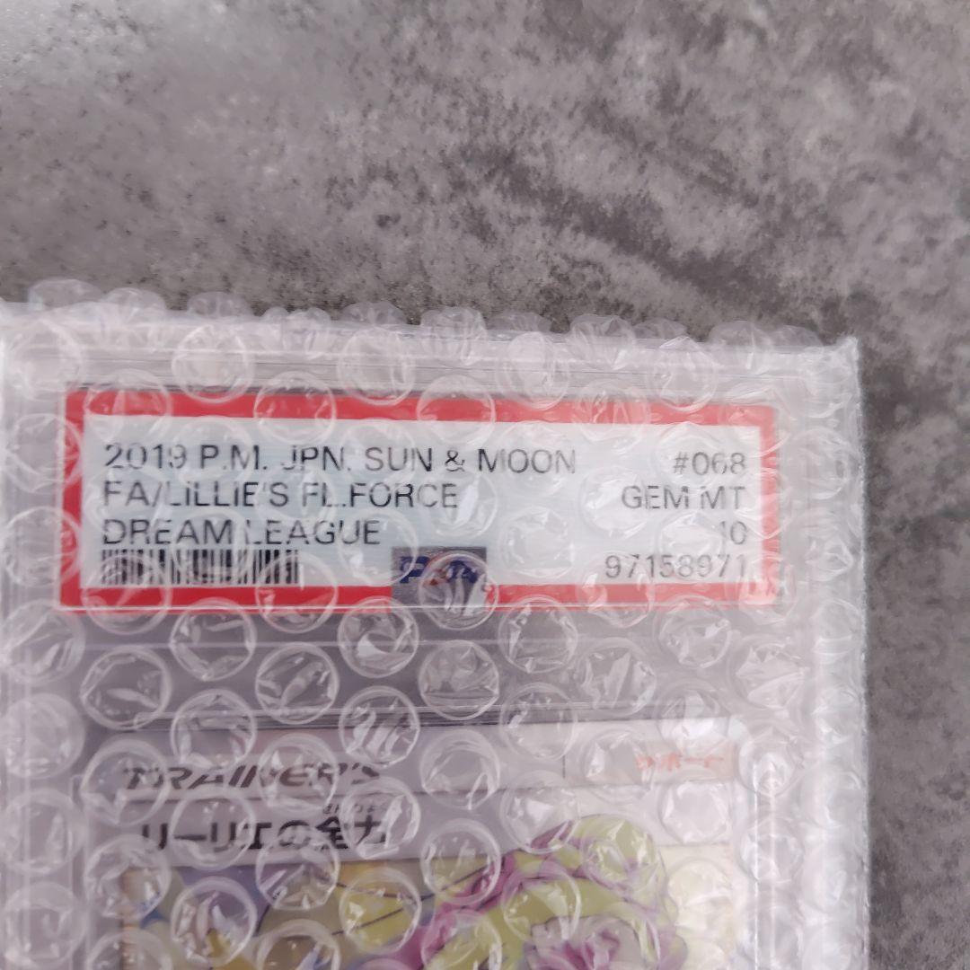ポケモンカード リーリエの全力 PSA10