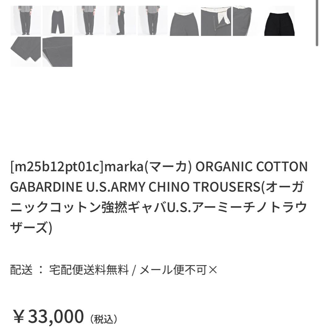 【美品・定価3.3万】2025 marka コットンギャバUSアーミーチノ 3