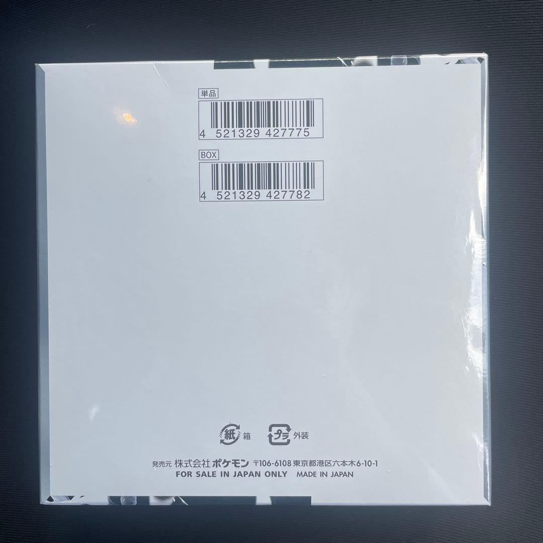 ポケモンカードゲーム ホワイトフレア 新品未開封 シュリンク付box